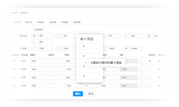 靈活傭金設(shè)置，成本易管控，運(yùn)營有空間